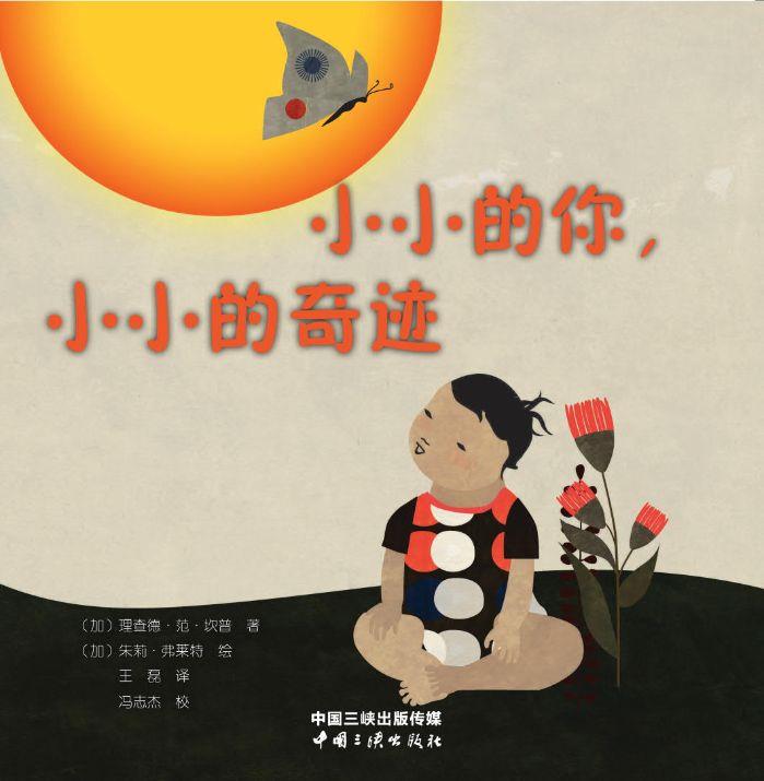 小小的你，小小的奇跡